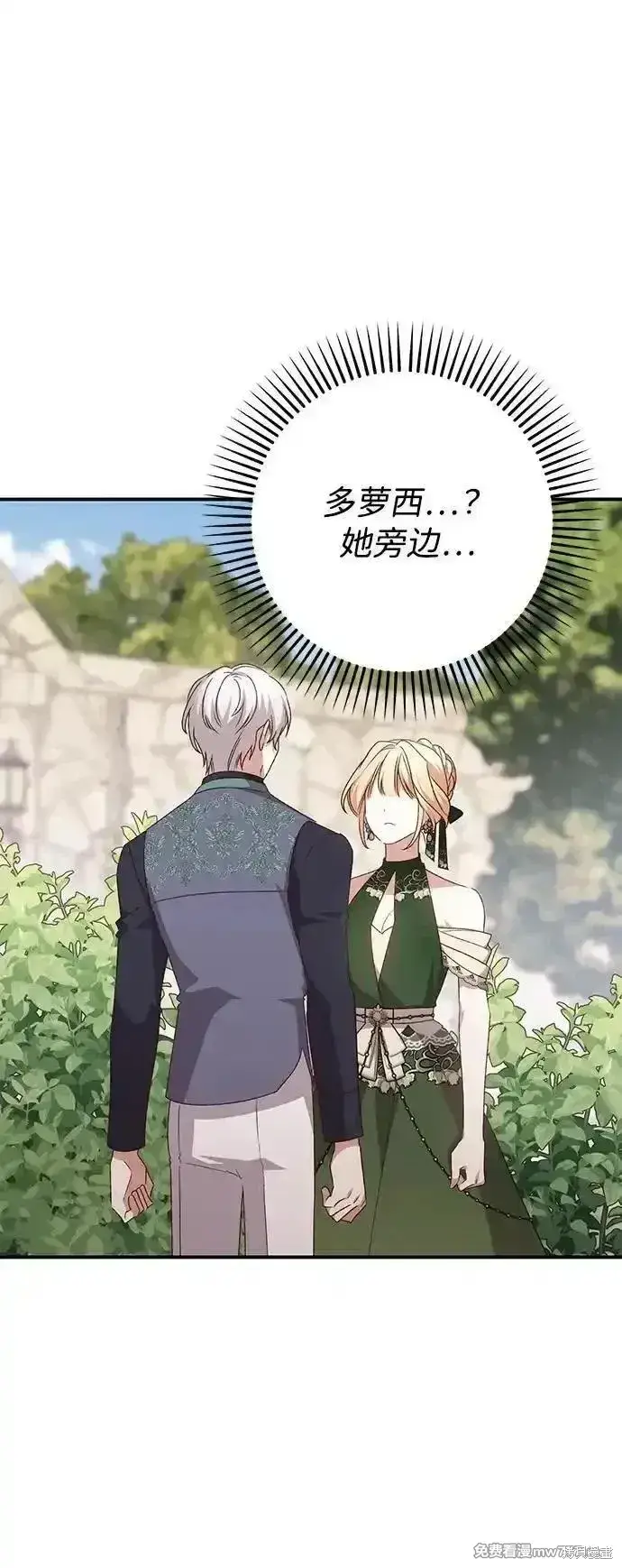 《暴君想要善良地活着》第94话图63
