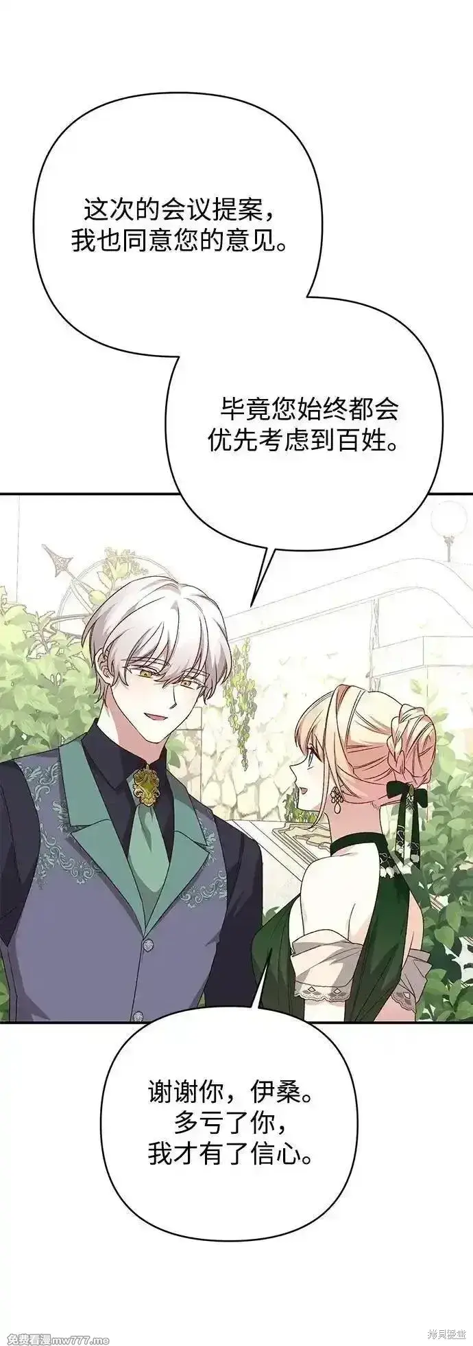 《暴君想要善良地活着》第94话图66