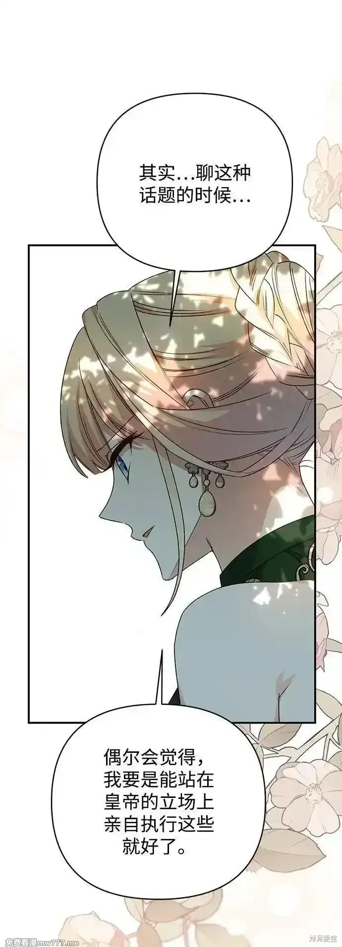 《暴君想要善良地活着》第94话图67