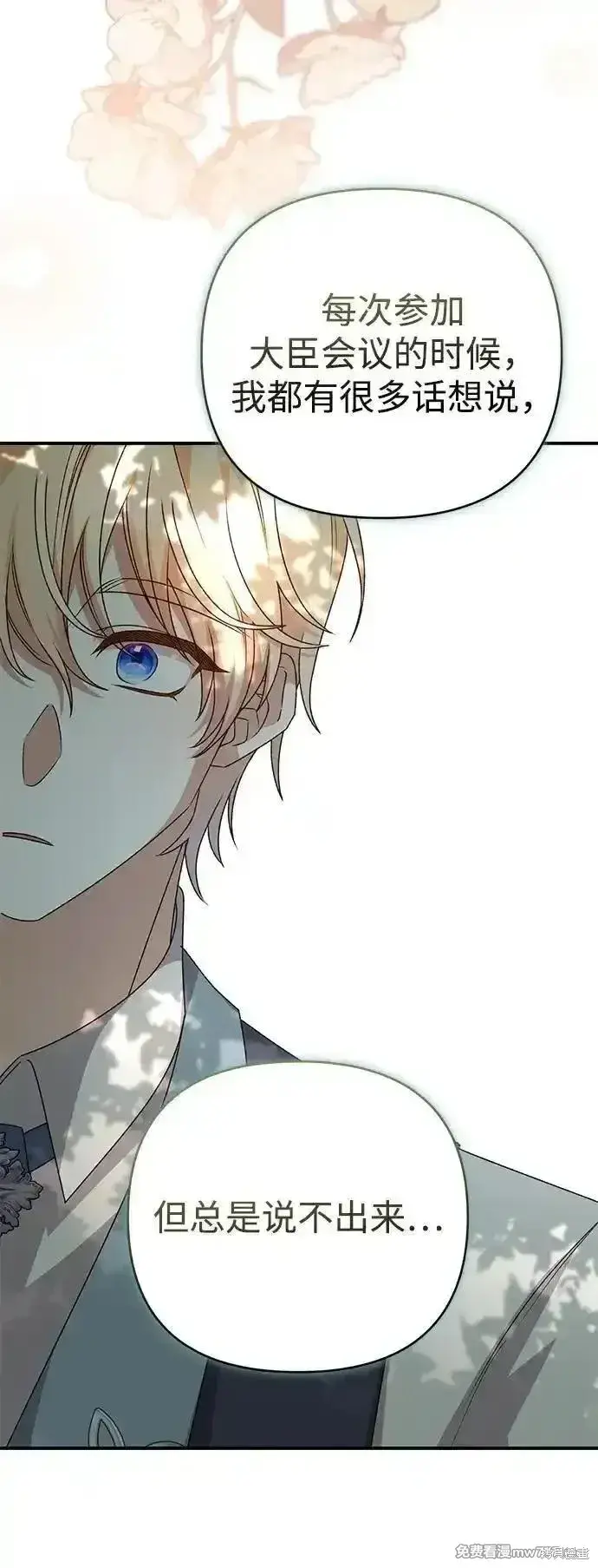 《暴君想要善良地活着》第94话图68
