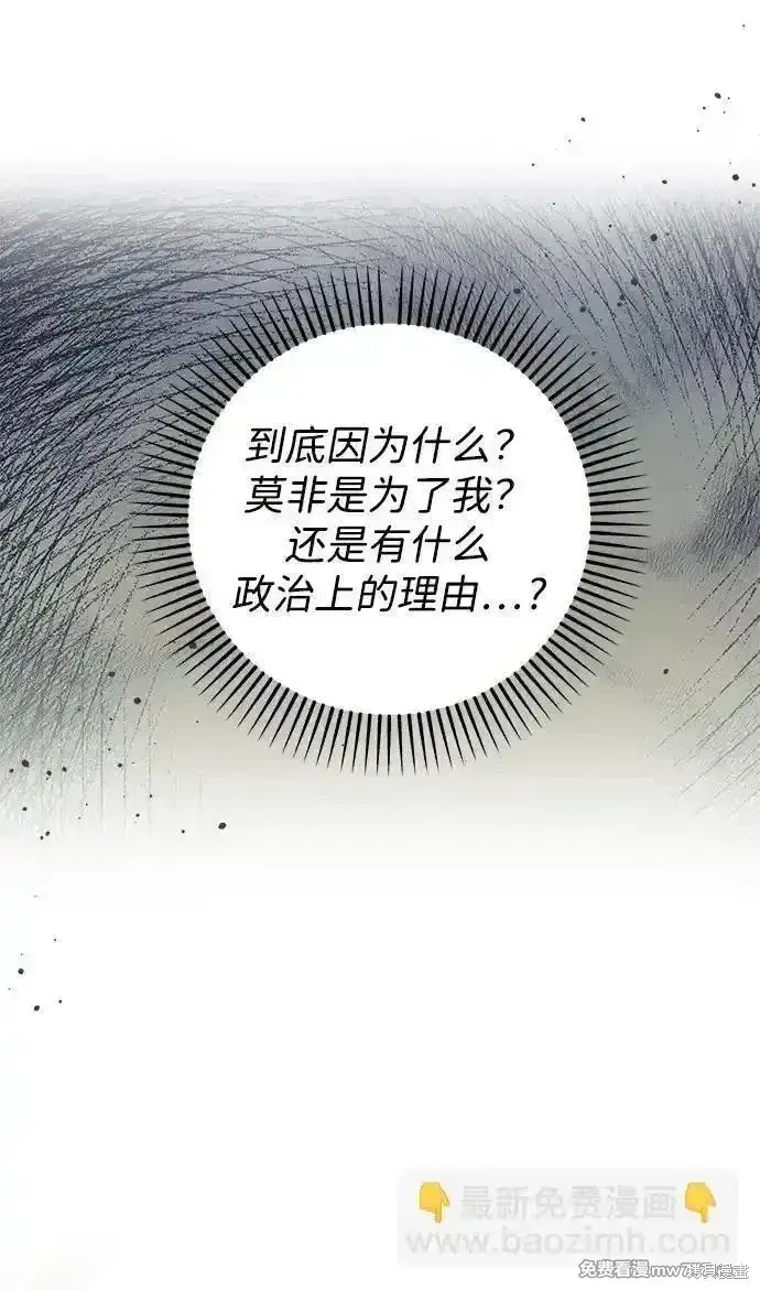 《暴君想要善良地活着》第94话图69