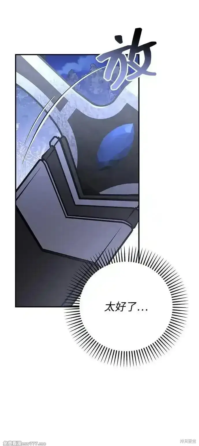 《暴君想要善良地活着》第94话图7