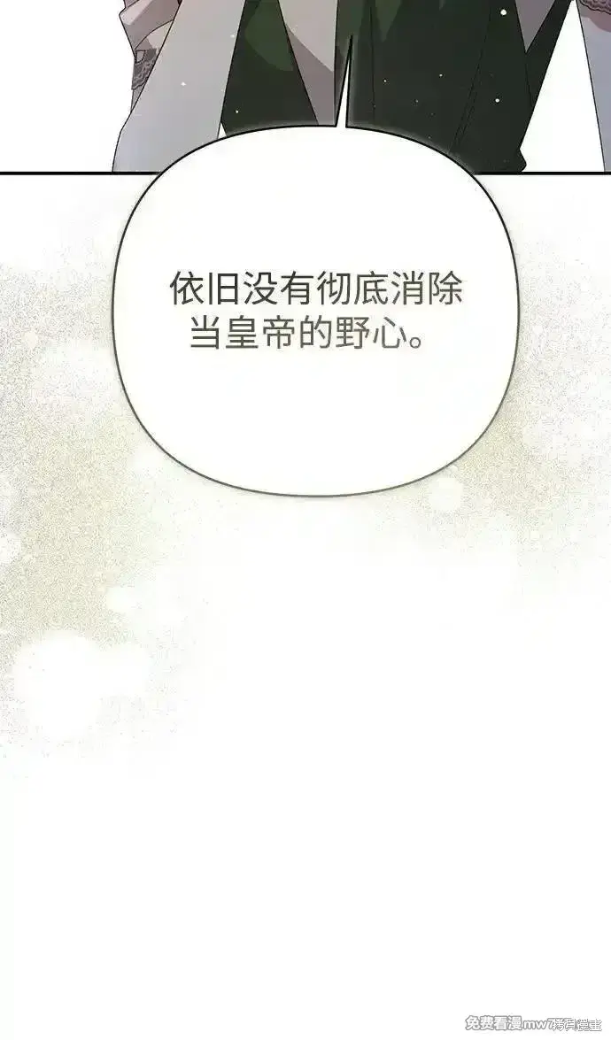 《暴君想要善良地活着》第94话图71