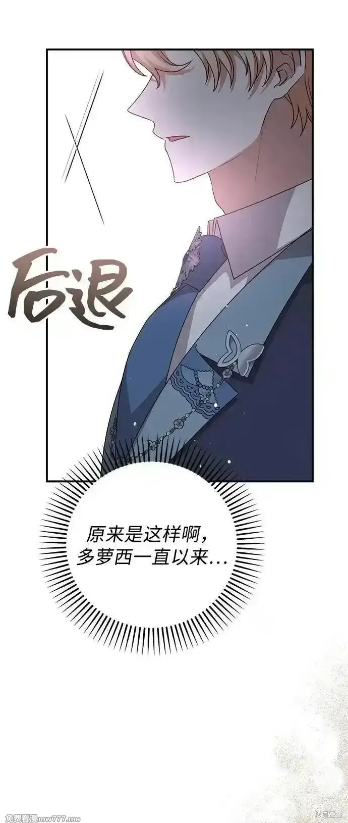 《暴君想要善良地活着》第94话图72