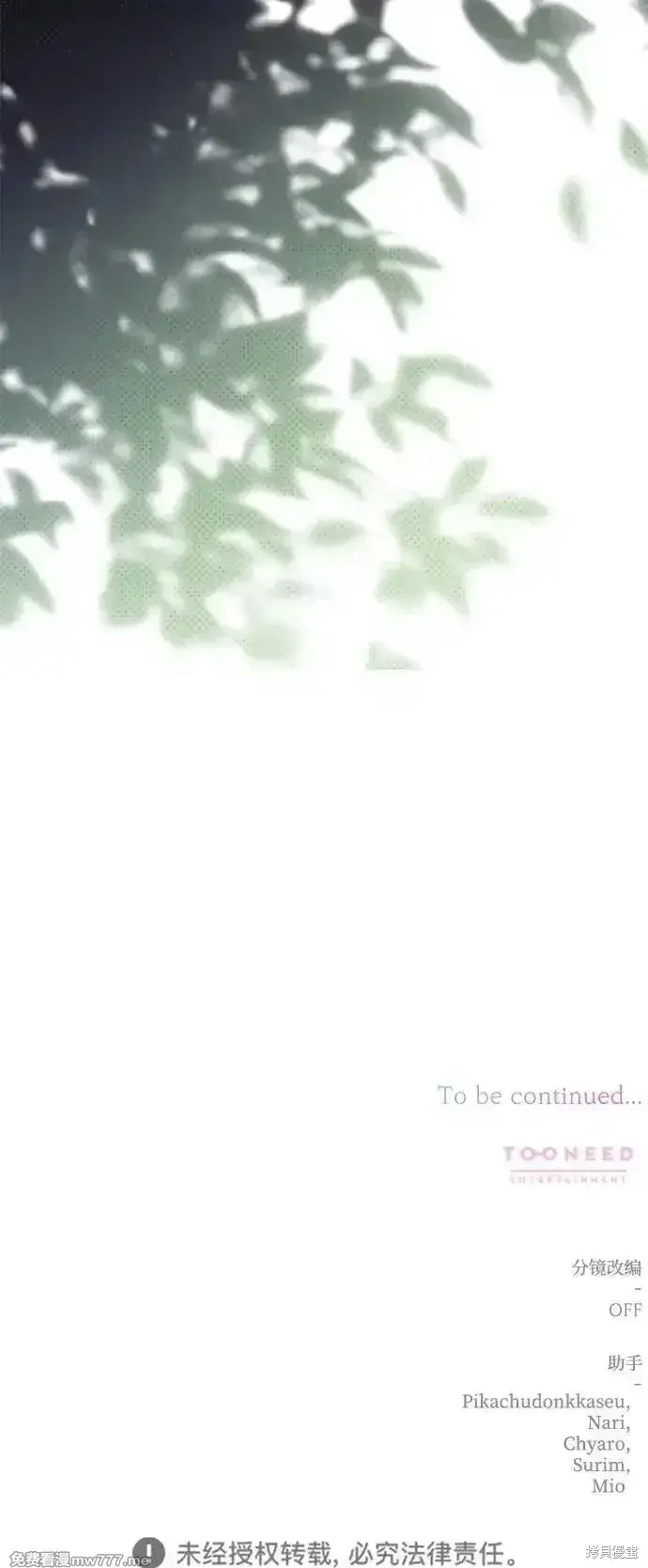 《暴君想要善良地活着》第94话图77