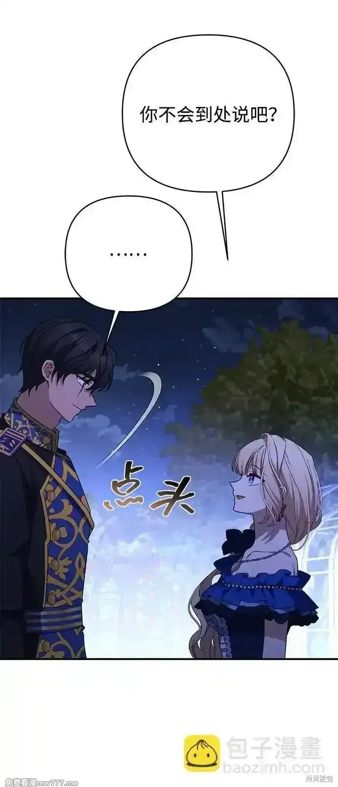 《暴君想要善良地活着》第94话图8