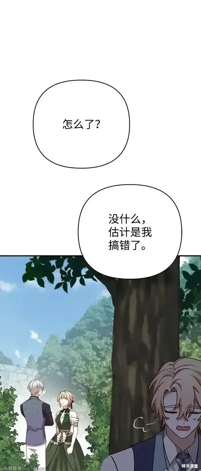 《暴君想要善良地活着》第95话图11