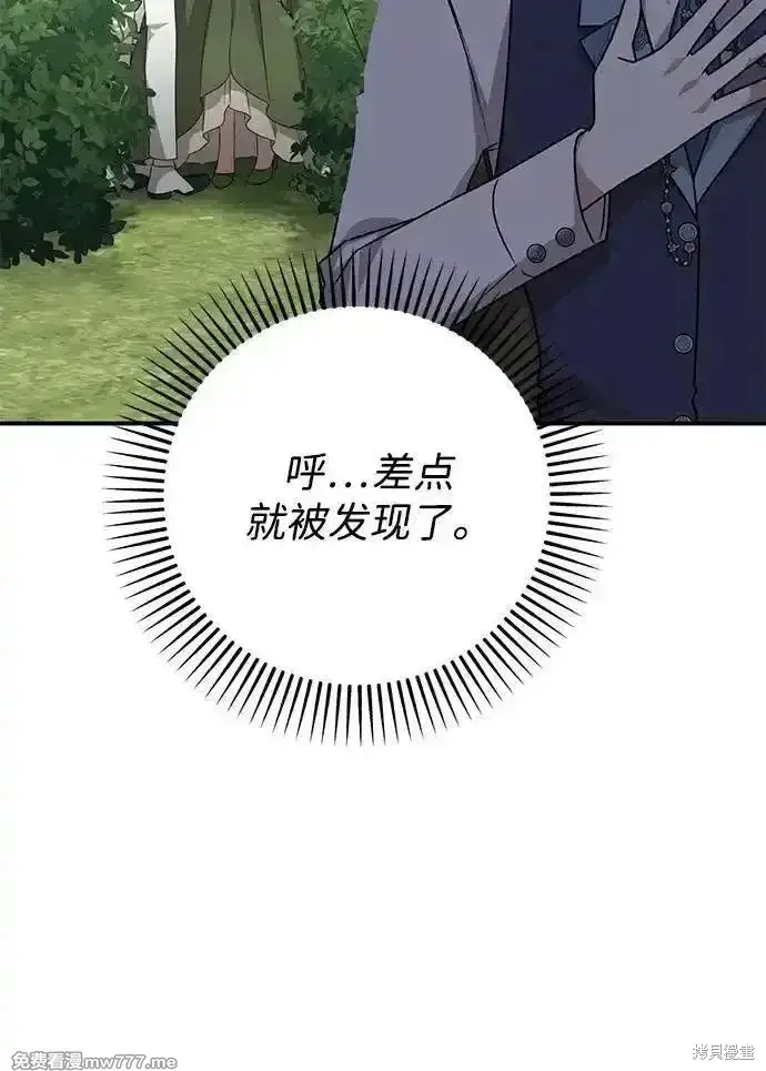 《暴君想要善良地活着》第95话图12