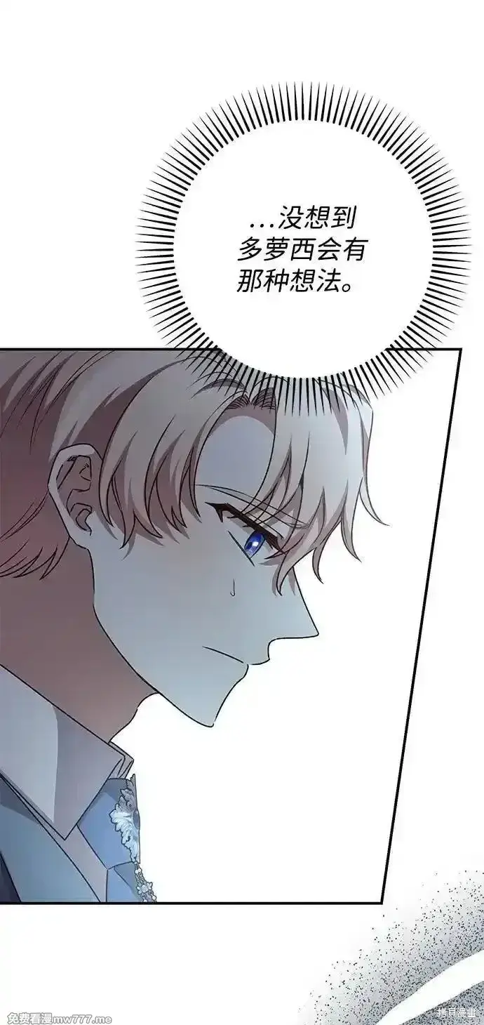 《暴君想要善良地活着》第95话图13