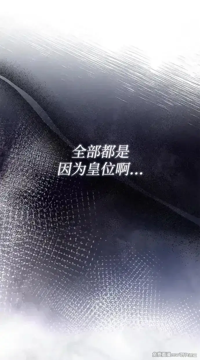 《暴君想要善良地活着》第95话图15
