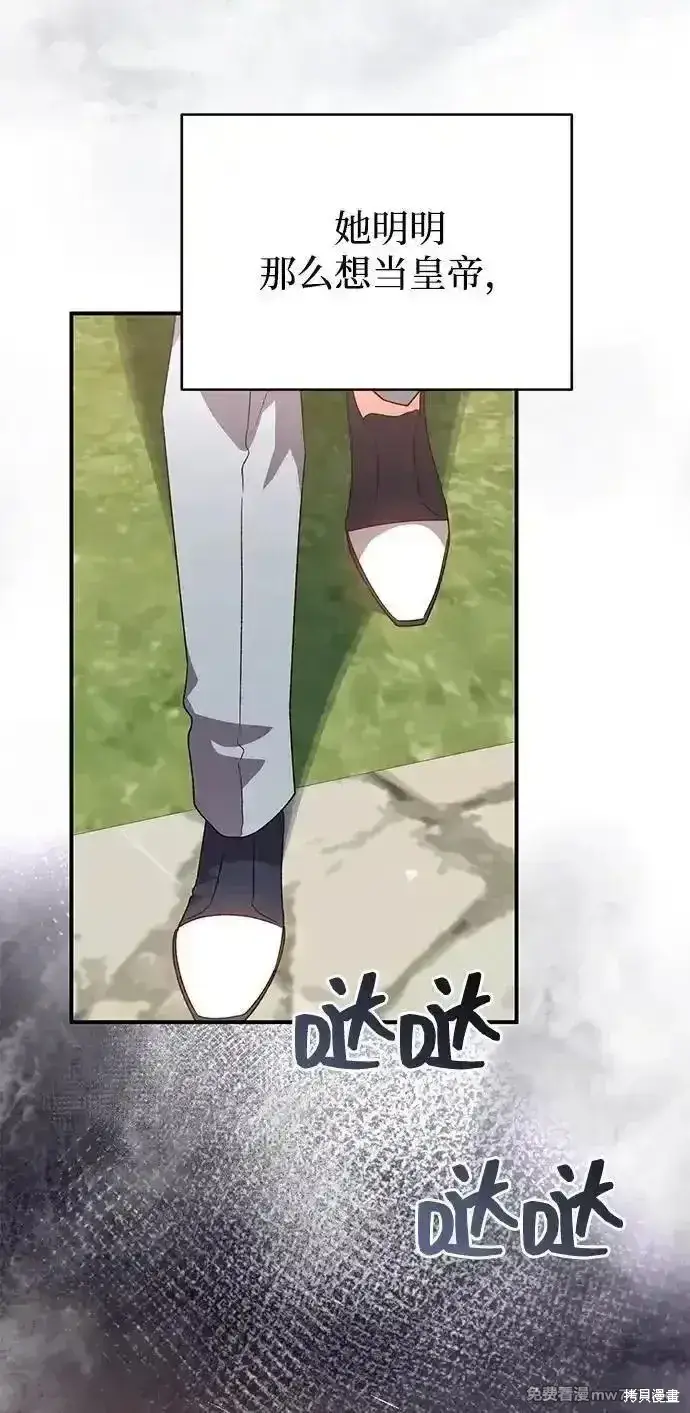 《暴君想要善良地活着》第95话图16