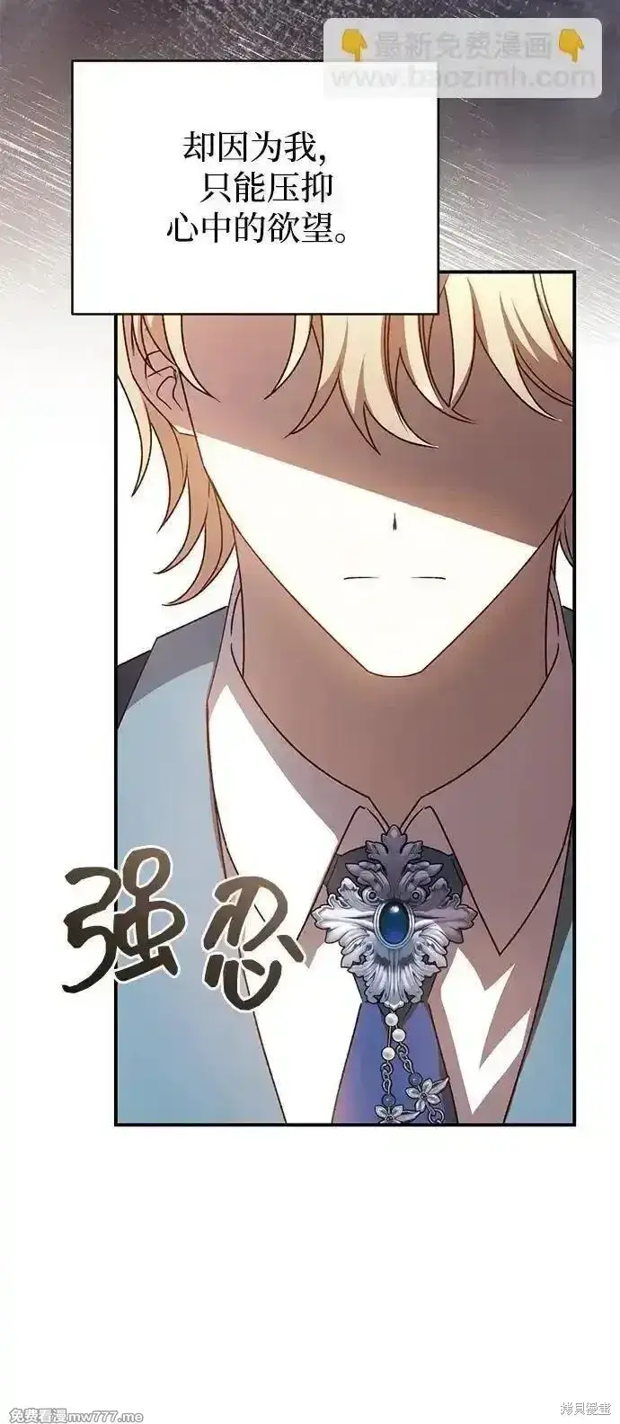 《暴君想要善良地活着》第95话图17