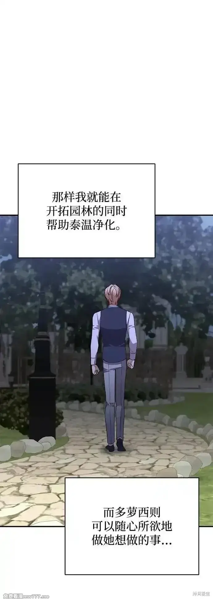 《暴君想要善良地活着》第95话图19
