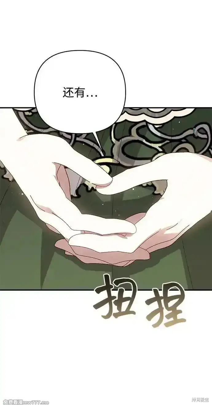 《暴君想要善良地活着》第95话图23