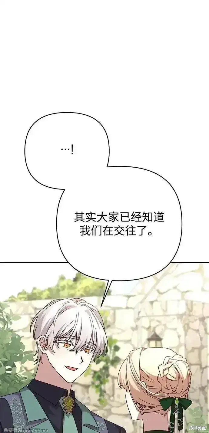 《暴君想要善良地活着》第95话图25