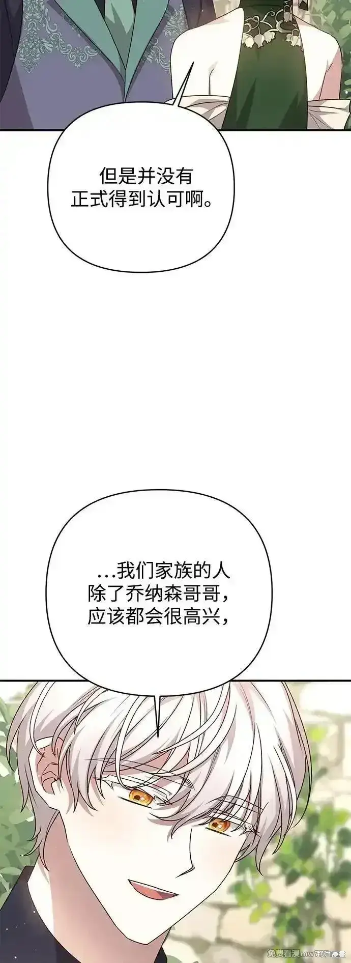 《暴君想要善良地活着》第95话图26