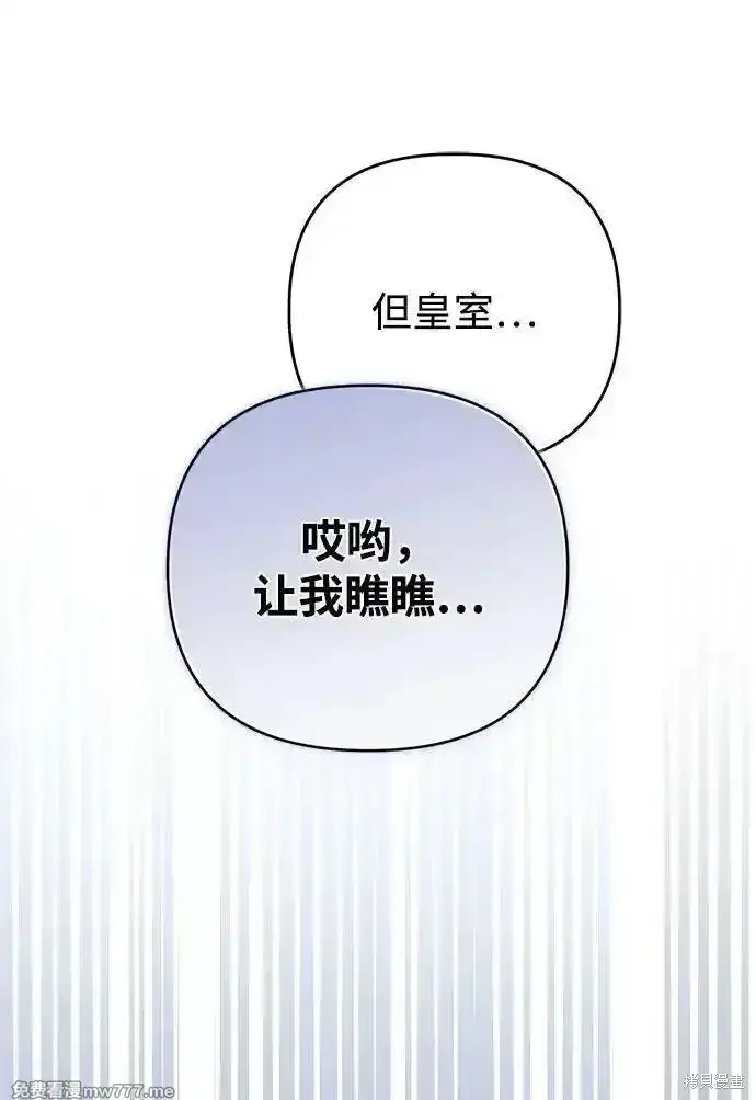 《暴君想要善良地活着》第95话图28