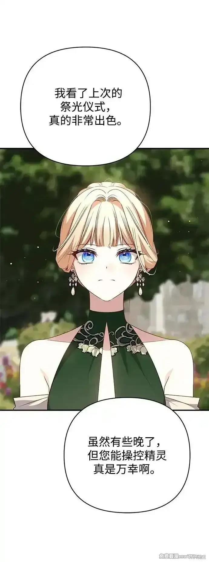 《暴君想要善良地活着》第95话图33