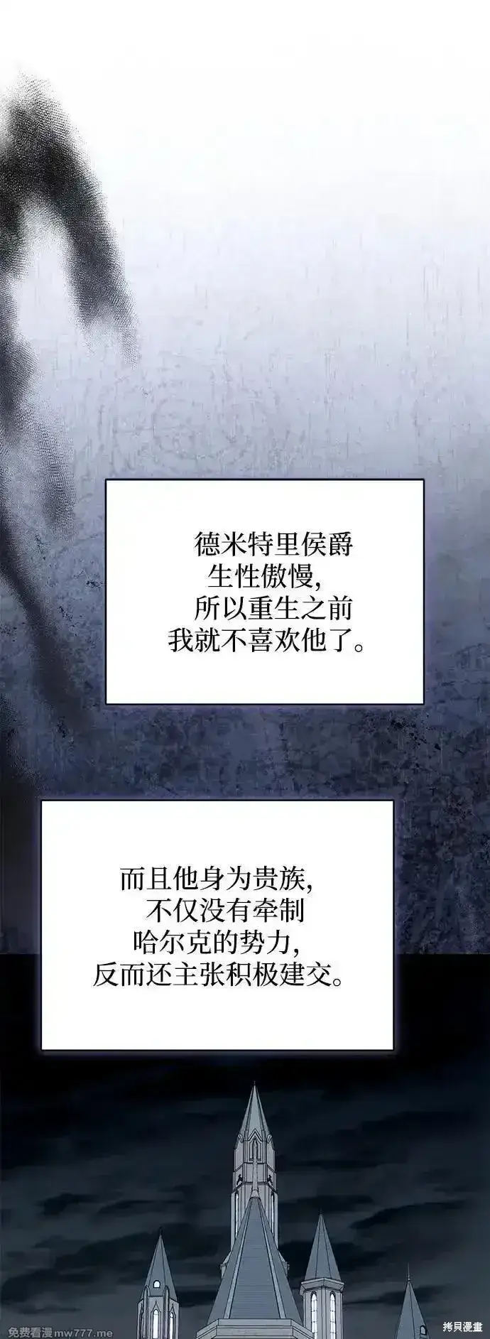 《暴君想要善良地活着》第95话图34