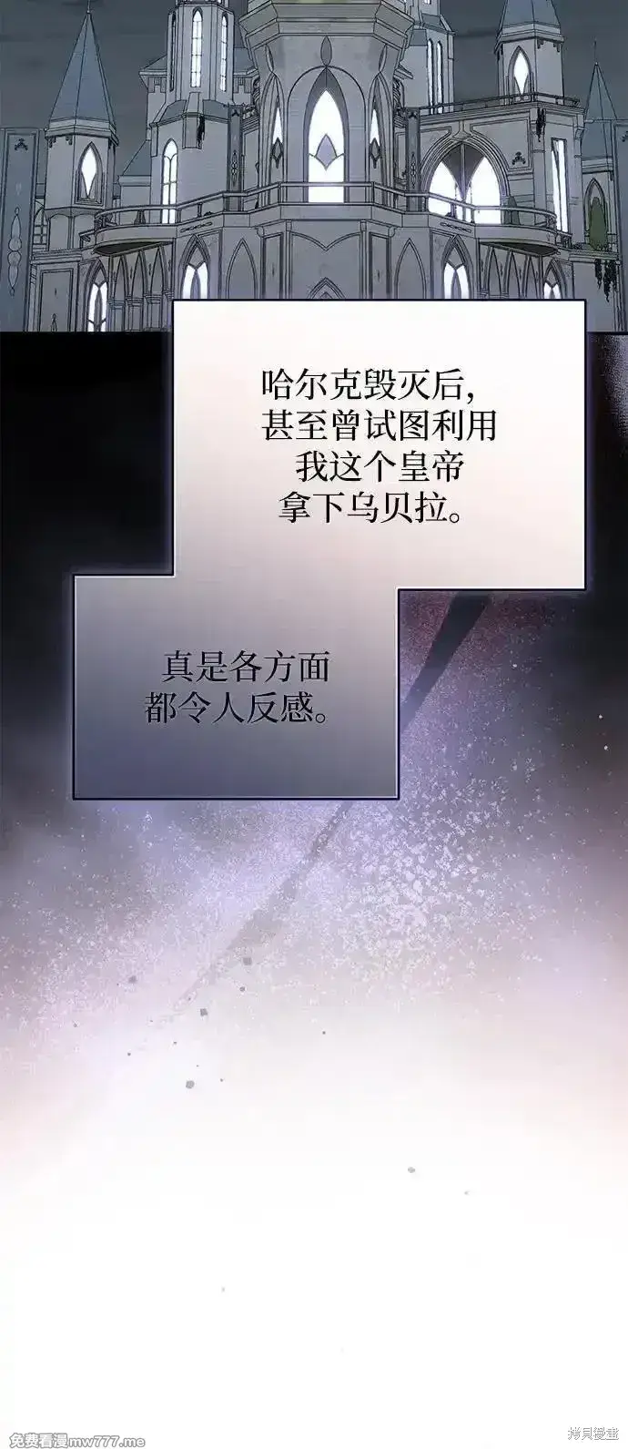 《暴君想要善良地活着》第95话图35