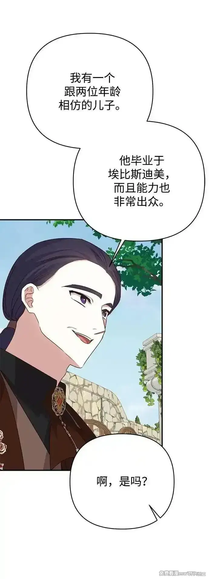 《暴君想要善良地活着》第95话图37