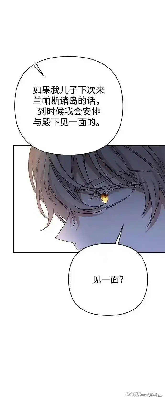 《暴君想要善良地活着》第95话图38