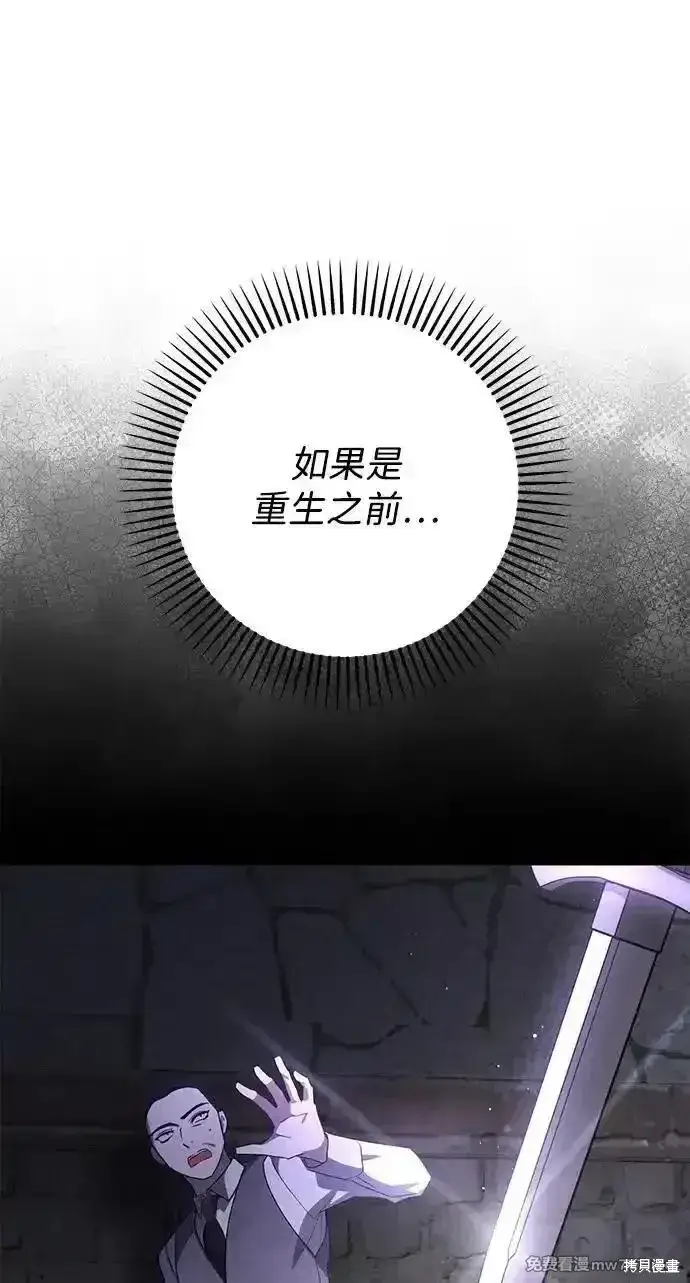 《暴君想要善良地活着》第95话图40