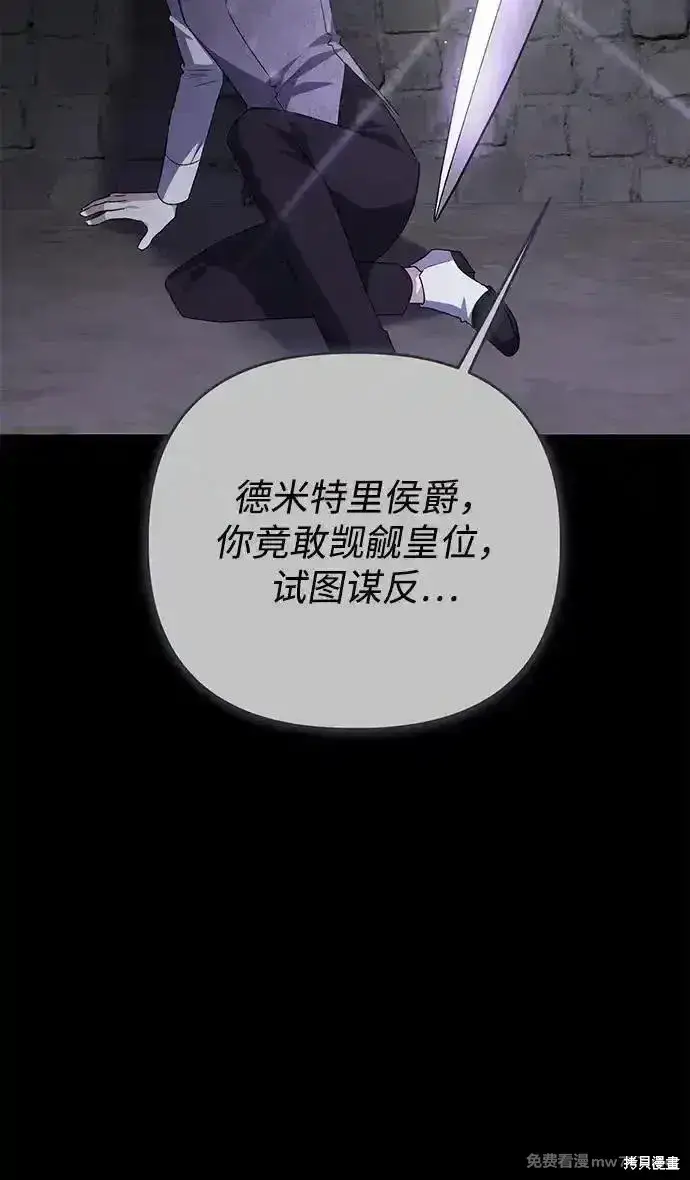 《暴君想要善良地活着》第95话图41
