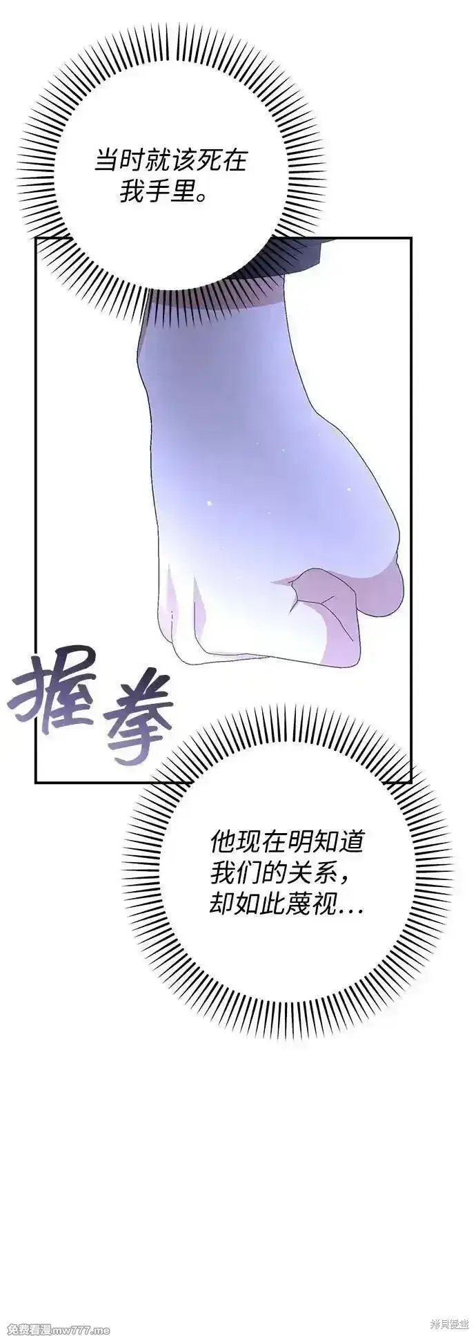 《暴君想要善良地活着》第95话图44