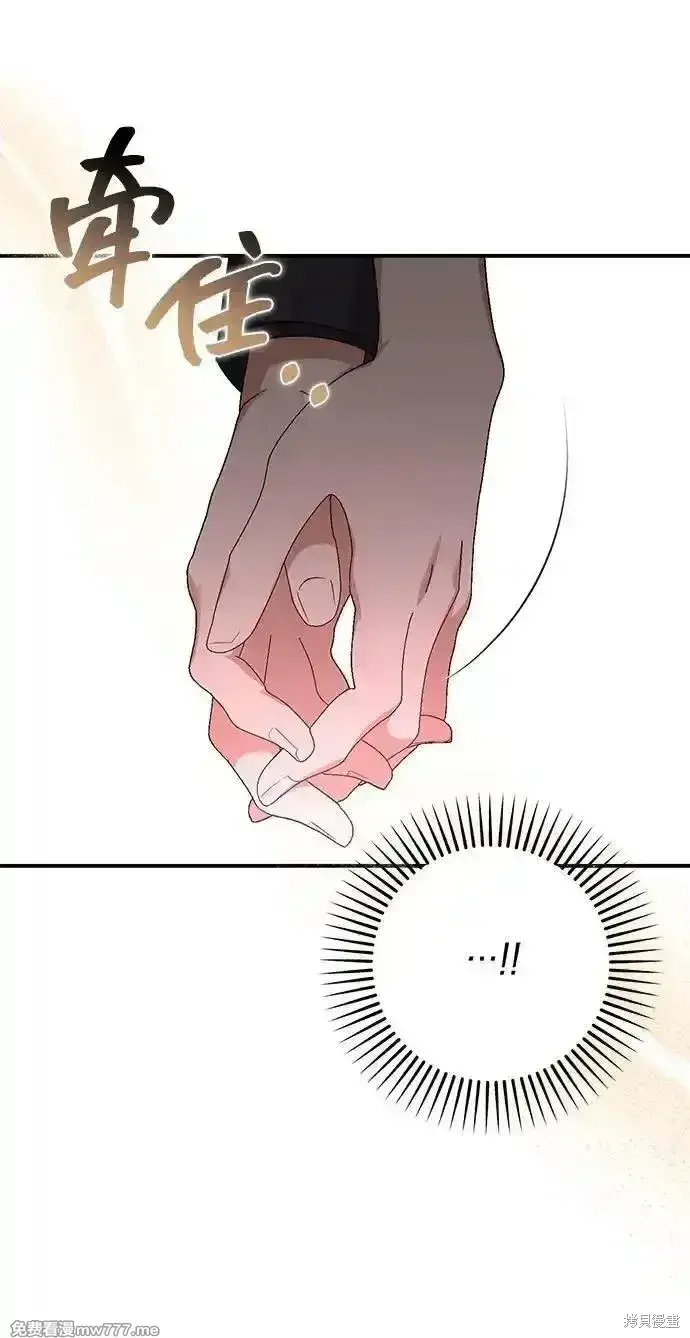 《暴君想要善良地活着》第95话图45