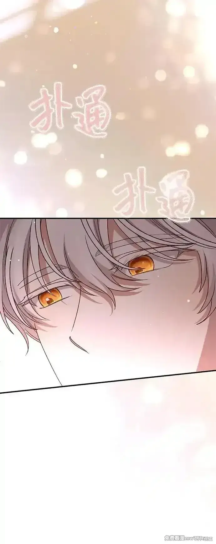 《暴君想要善良地活着》第95话图47