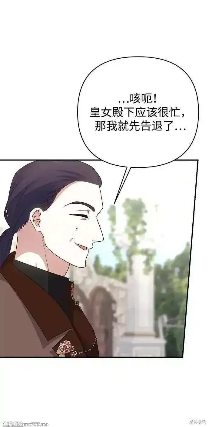 《暴君想要善良地活着》第95话图48