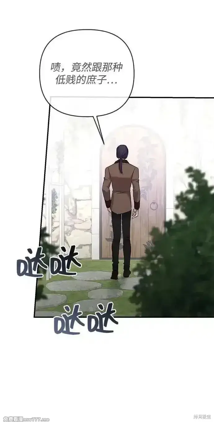《暴君想要善良地活着》第95话图49