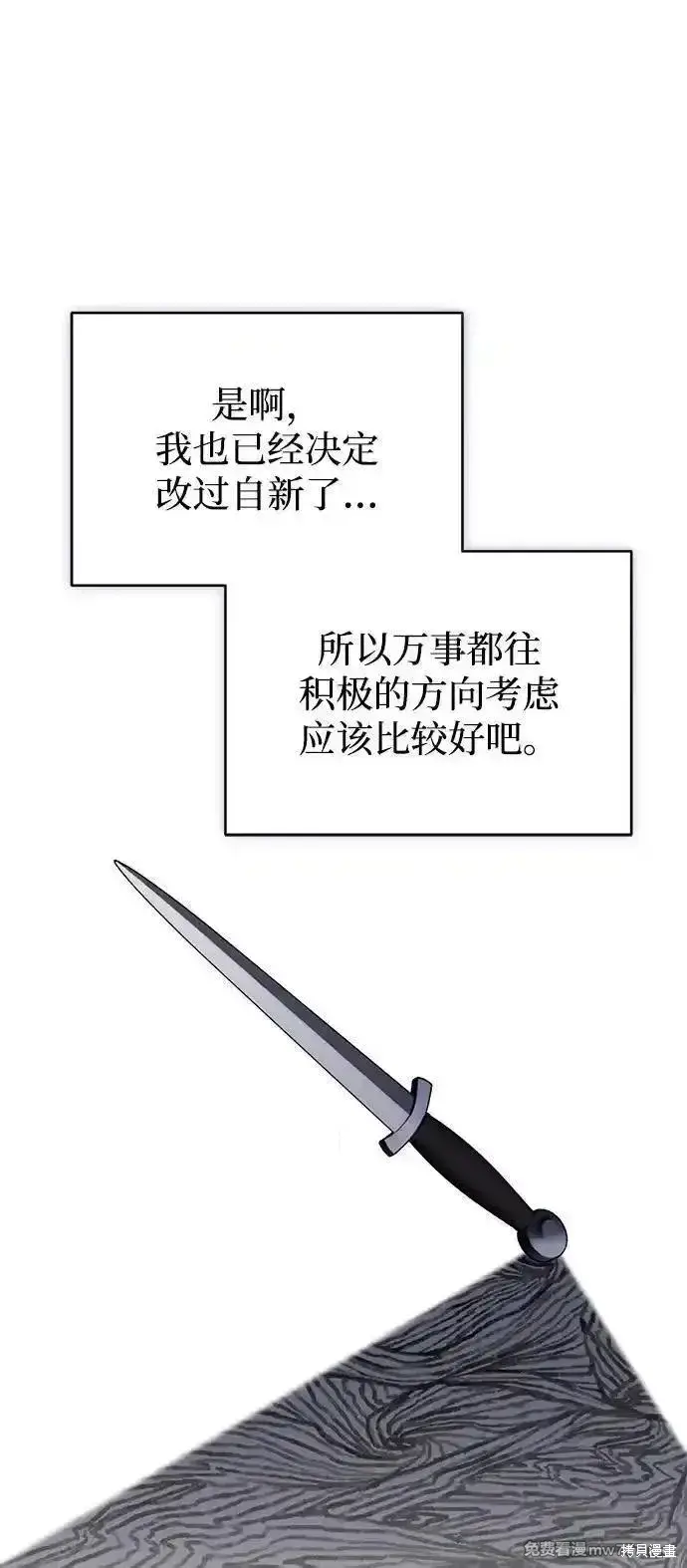 《暴君想要善良地活着》第95话图51