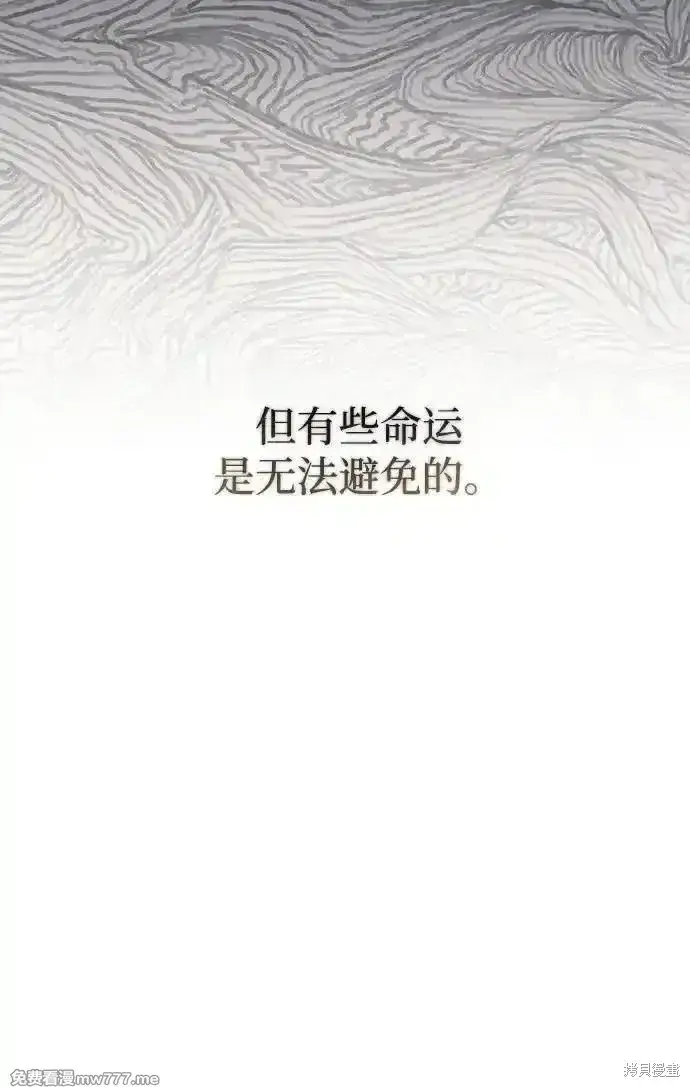 《暴君想要善良地活着》第95话图52