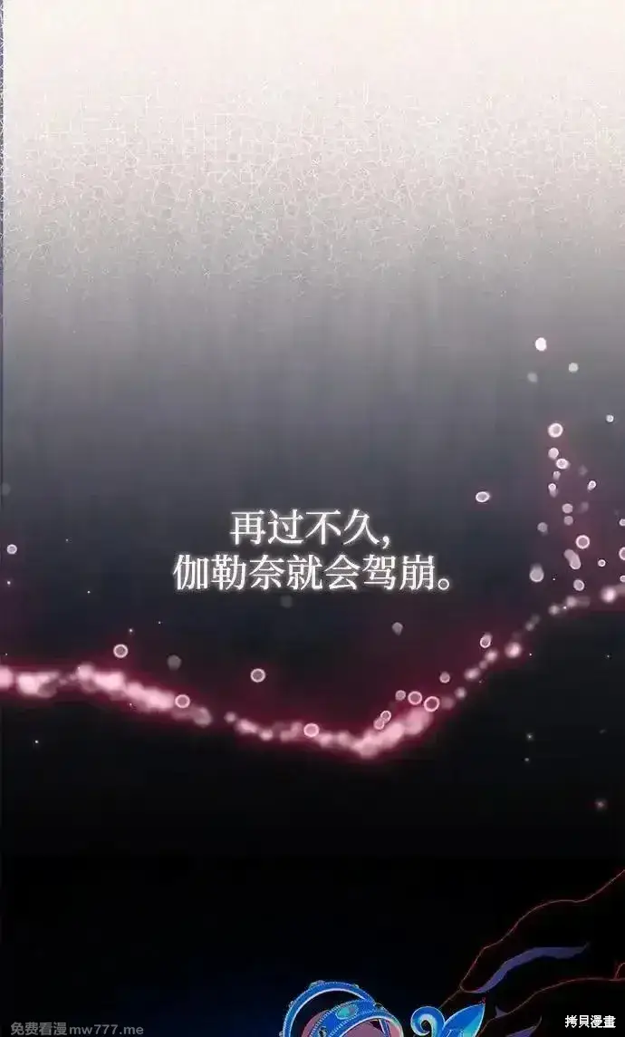 《暴君想要善良地活着》第95话图54