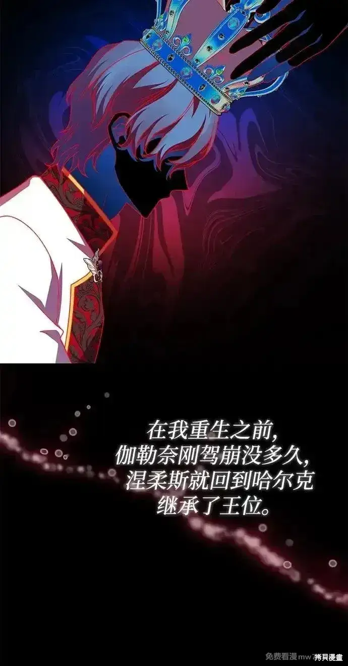 《暴君想要善良地活着》第95话图55