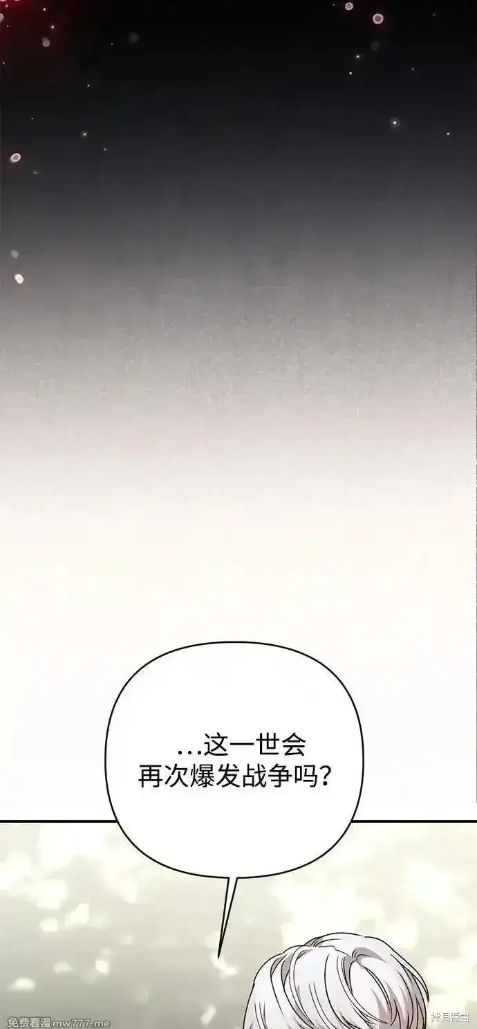 《暴君想要善良地活着》第95话图57