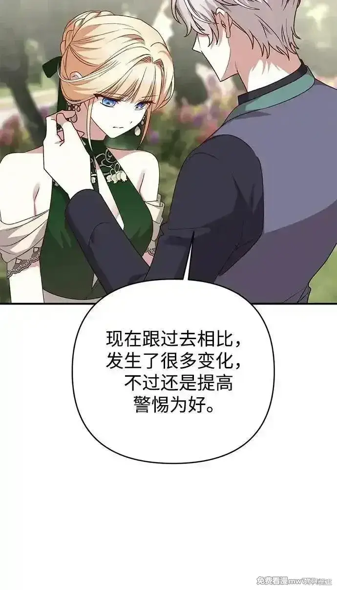 《暴君想要善良地活着》第95话图58