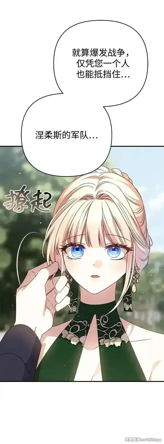 《暴君想要善良地活着》第95话图59