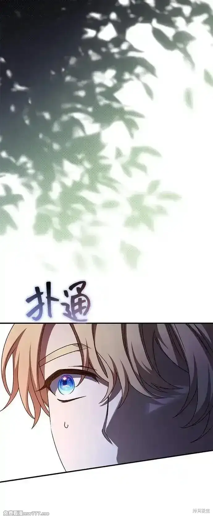 《暴君想要善良地活着》第95话图6