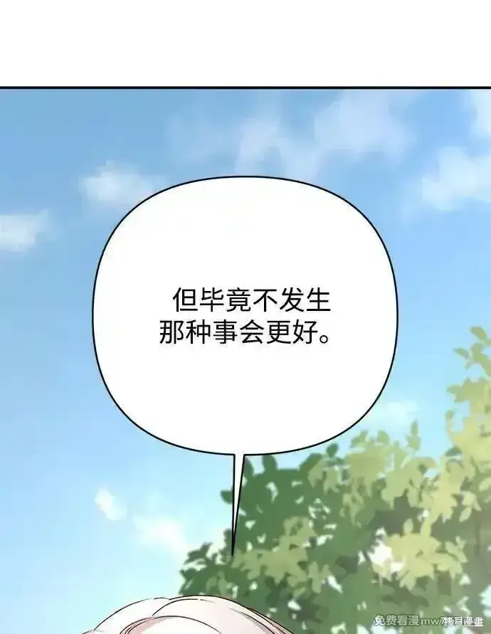 《暴君想要善良地活着》第95话图60