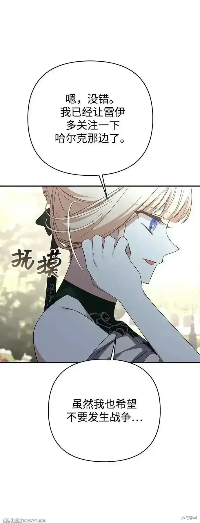 《暴君想要善良地活着》第95话图62