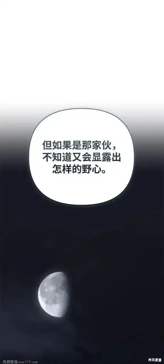 《暴君想要善良地活着》第95话图63