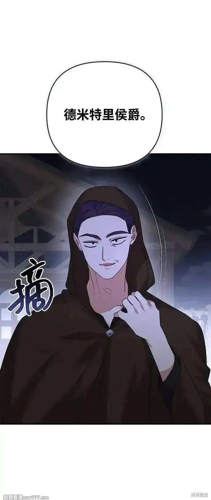 《暴君想要善良地活着》第95话图69