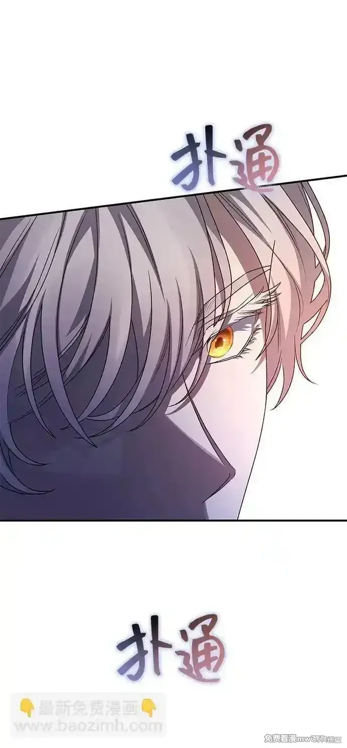 《暴君想要善良地活着》第95话图7