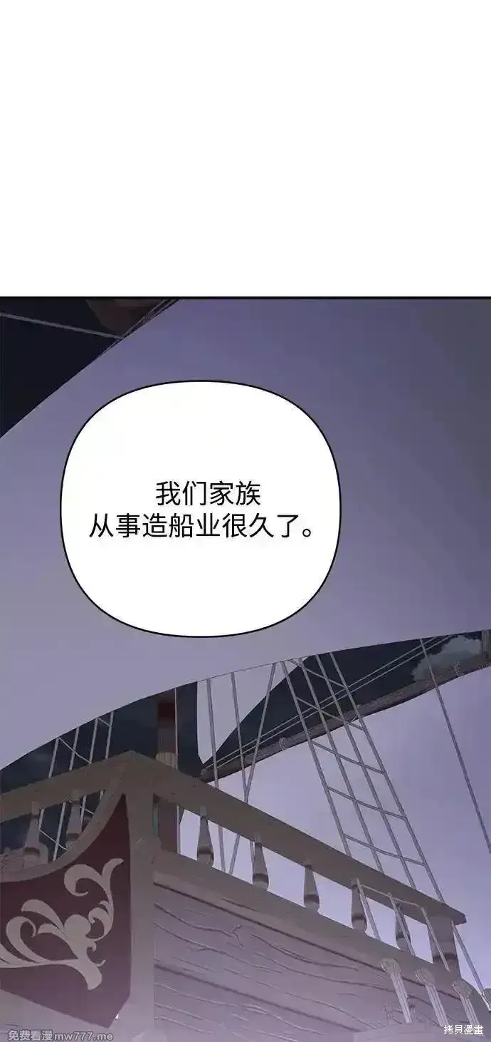 《暴君想要善良地活着》第95话图70