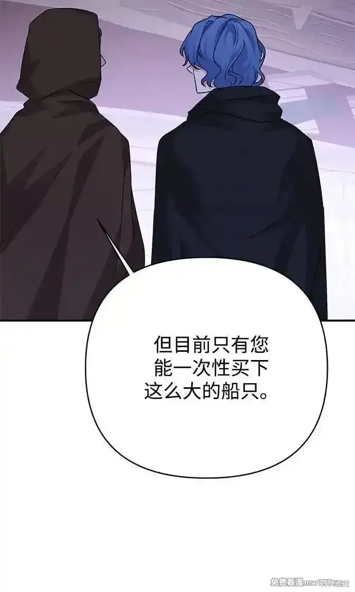 《暴君想要善良地活着》第95话图71