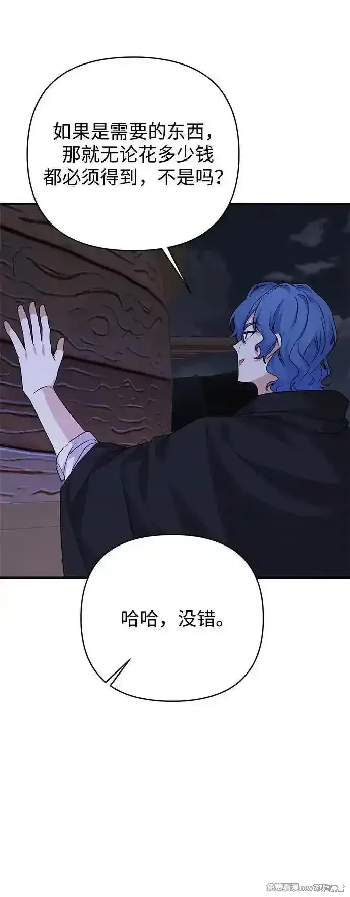 《暴君想要善良地活着》第95话图72