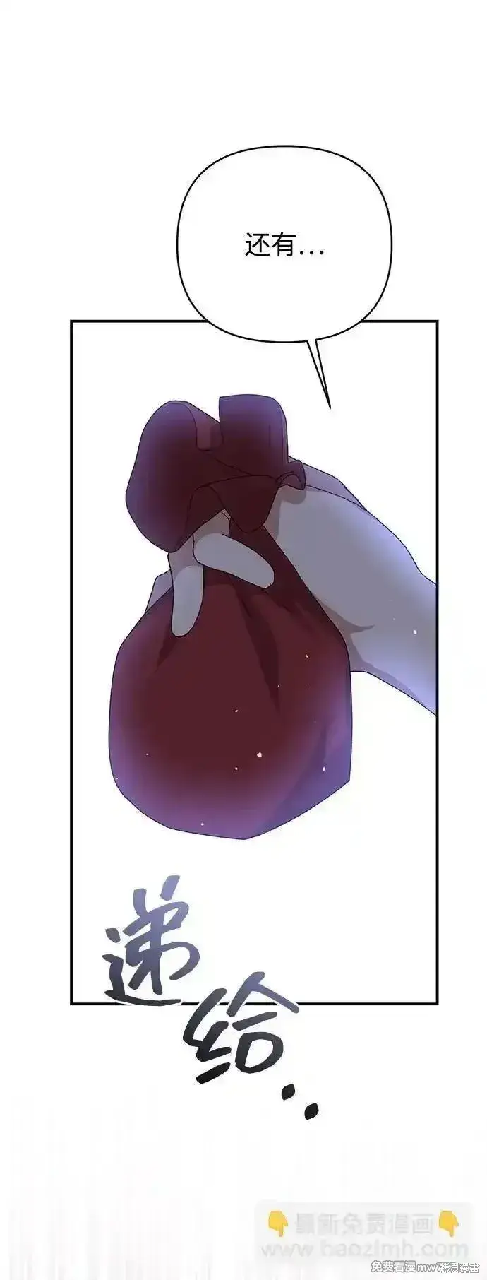 《暴君想要善良地活着》第95话图73